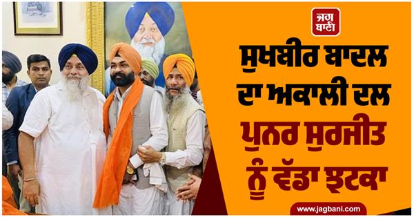 sukhbir badal akali dal revival punjab politics