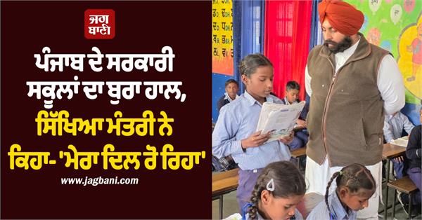 punjab school education collapsed