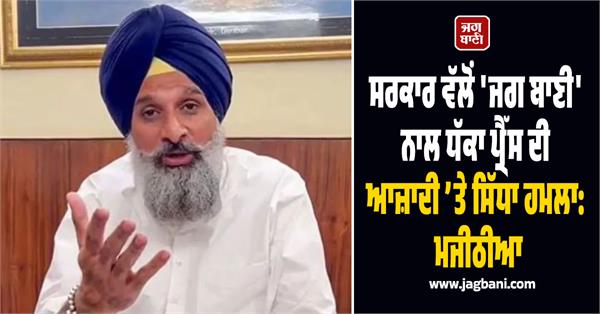 majithia on jag bani