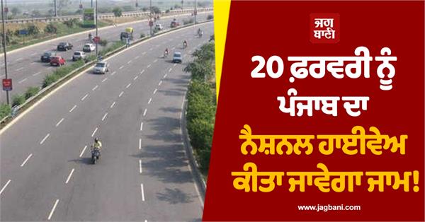 protest on national highway of punjab