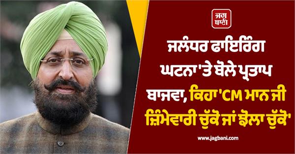 partap bajwa statement