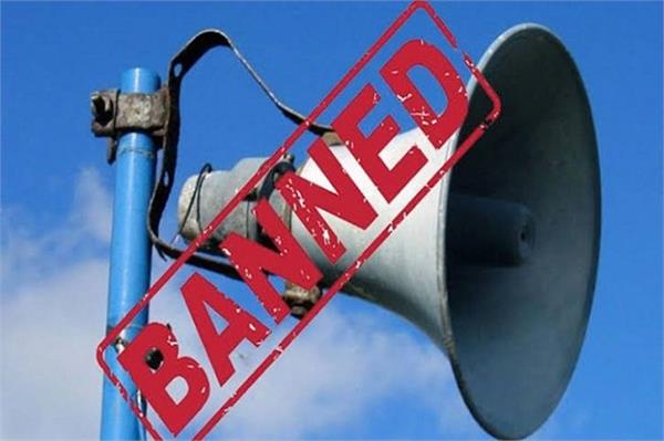 loude speakers banned in ludhiana