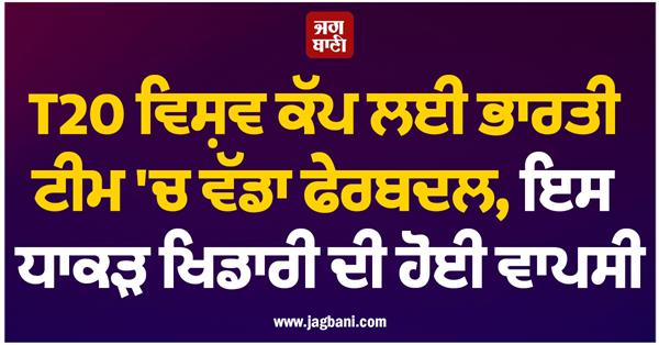 major changes in the indian team for the t20 world cup 