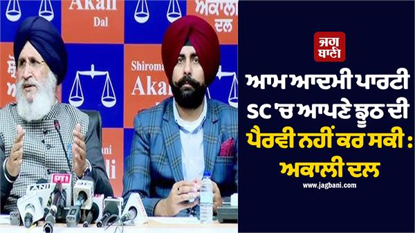 aam aadmi party supreme court bikram majithia