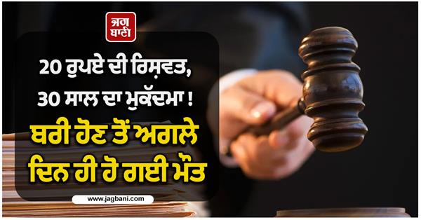 died the day after being acquitted