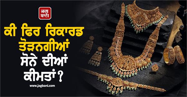 during wedding season will gold prices break records again 