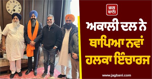 shiromani akali dal appointment