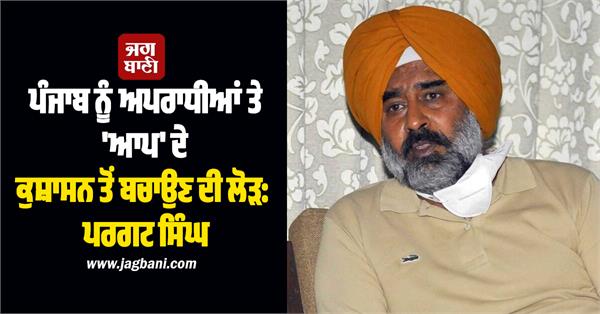 pargat singh on aap government