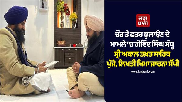 govind singh sandhu submitted a written apology to sri akal takht sahib
