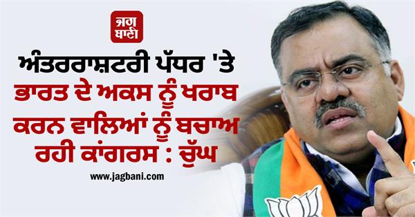congress is protecting criminals tarun chugh