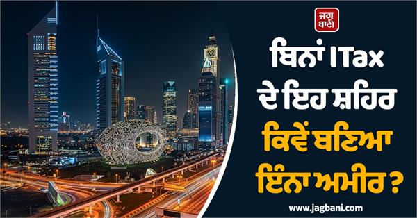 how did this city become rich without itax govt earns billions