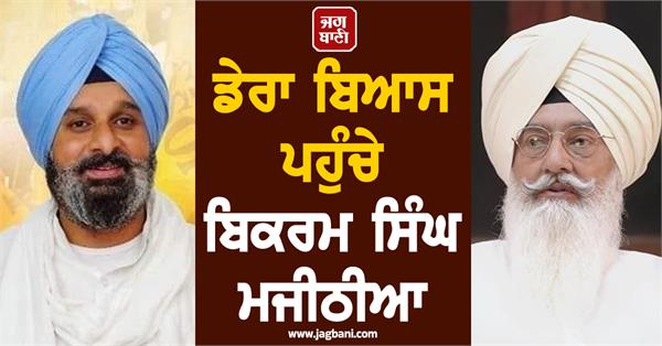 bikram majithia in beas