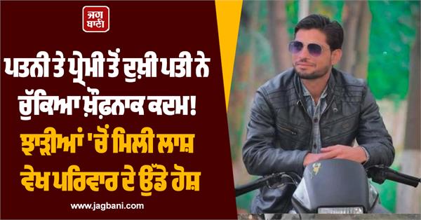 man commits suicide after being hurt by wife and lover