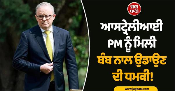 pm evacuated from home due to safety threat
