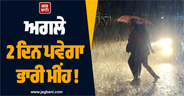 heavy rains expected for next 2 days