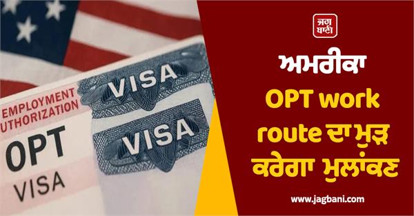 opt work route indian student