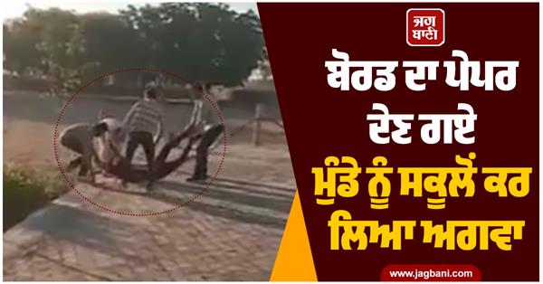 student kidnapped outside school during board exams
