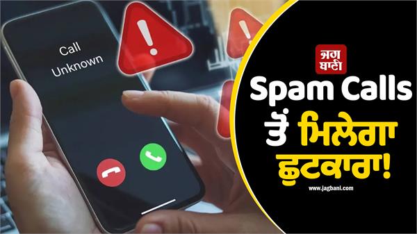 you will get rid of spam calls