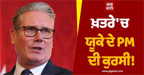 starmer  s position at risk