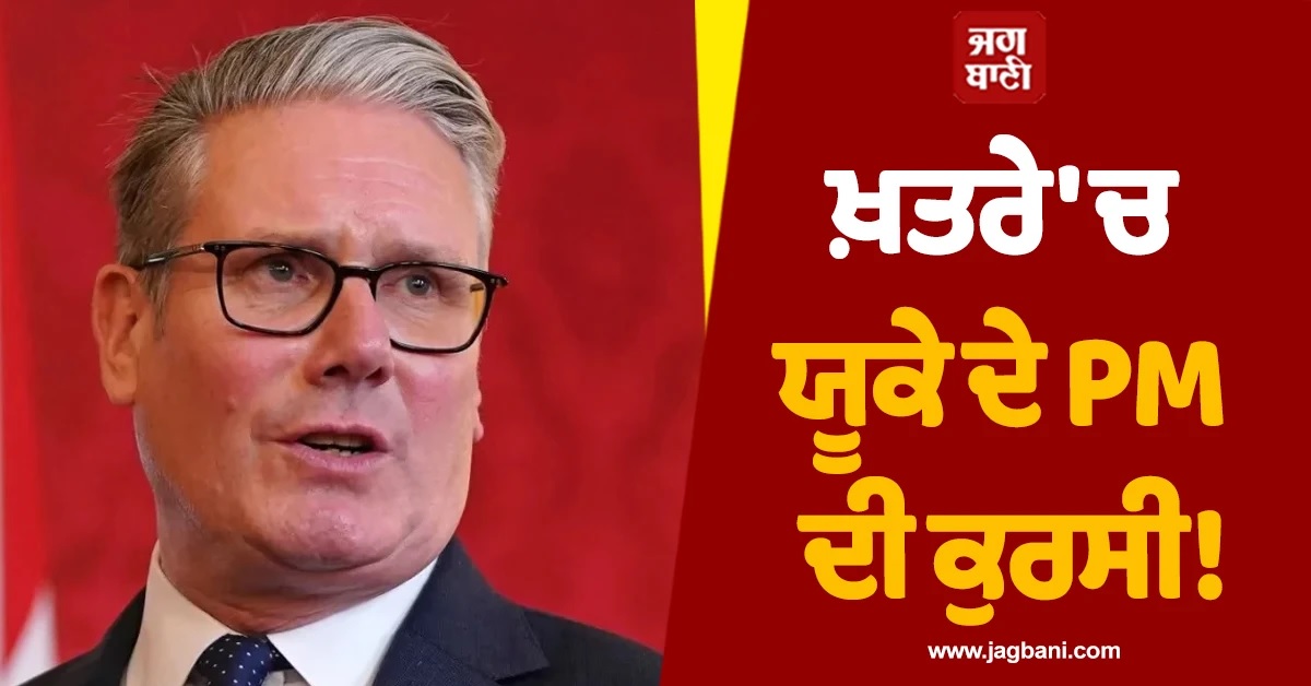 ਖ਼ਤਰੇ ''ਚ PM ਦੀ ਕੁਰਸੀ! ਪੀਟਰ ਮੈਂਡਲਸਨ-ਐਪਸਟੀਨ ਸਬੰਧਾਂ ਦੇ ਖੁਲਾਸੇ ਮਗਰੋਂ ਯੂਕੇ ''ਚ ਸਿਆਸੀ ਸੰਕਟ