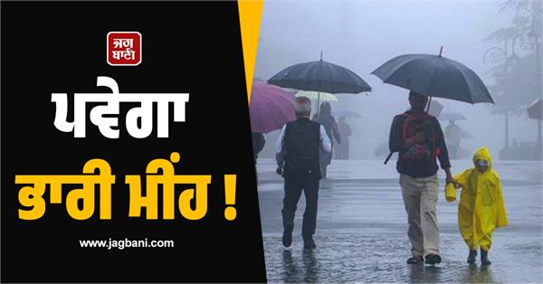 heavy rain expected in the next few hours