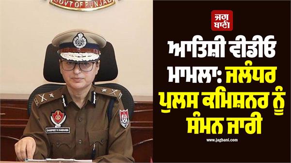 summons issued to cp dhanpreet kaur in atishi case