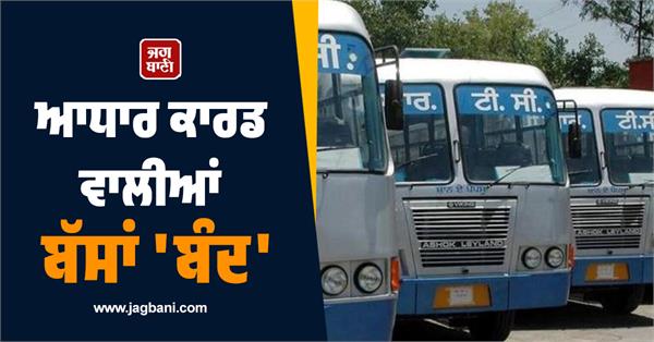 prtc and punbus contract workers