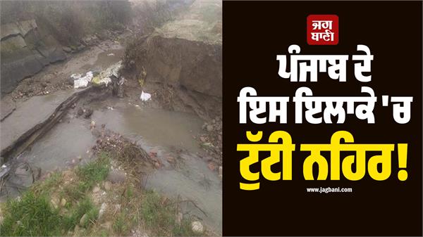 farmers crops destroyed due to breaking of village changawan canal