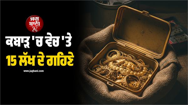 gold jewelry sold by mistake