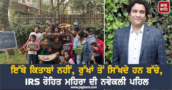 irs rohit mehra  s unique initiative