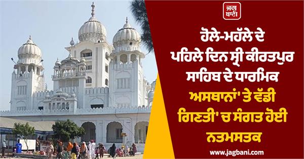 hola mohalla started at sri kiratpur sahib