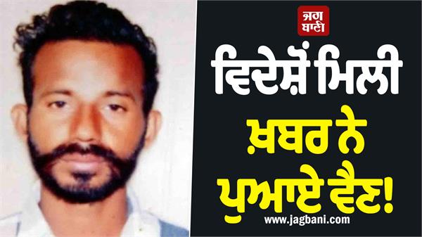 death of a young man from fatehgarh churian who went to dubai