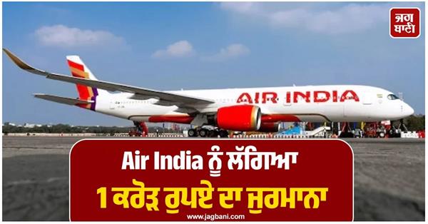 air india fined rs 1 crore