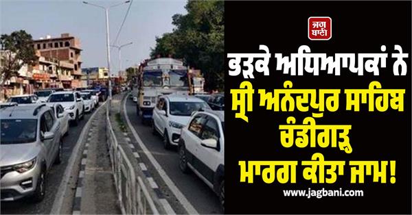 sri anandpur sahib chandigarh road blocked