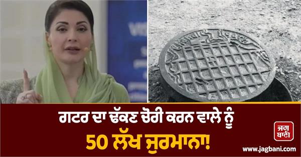 pakistanis are stealing sewer covers government strict law