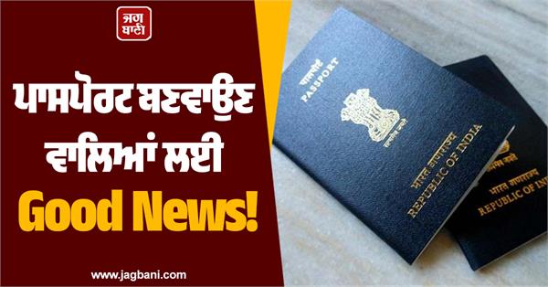 good news for passport applicants
