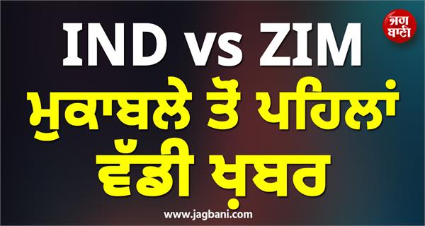 ind vs zim match