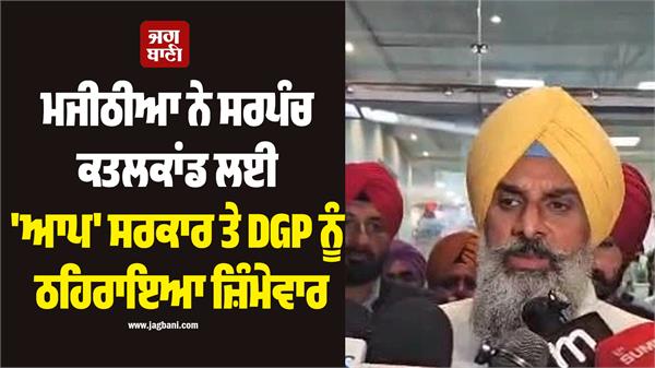 jungle raj in punjab 