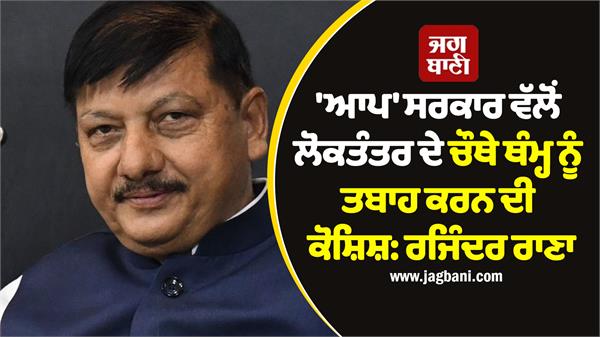 aap government afraid of media s truth