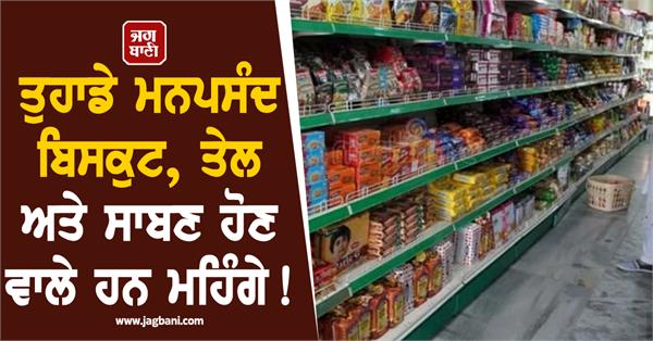 your favorite biscuits oil and soap are about to become expensive 