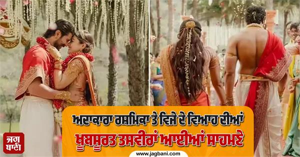 beautiful pictures from actress rashmika and vijay  s wedding surfaced