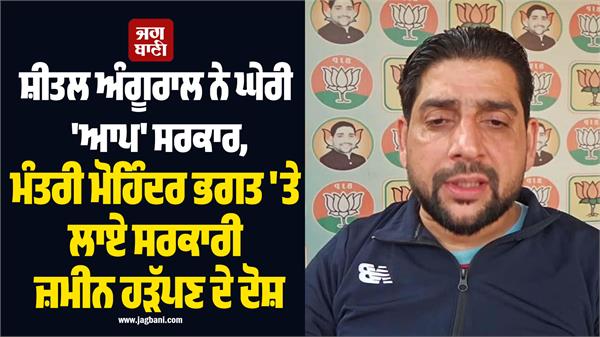 bjp leader sheetal angural statement