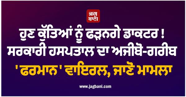 government hospital  s bizarre   order   goes viral