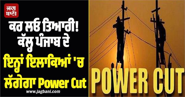 punjab long powercut
