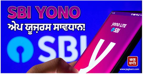 sbi yono app users beware
