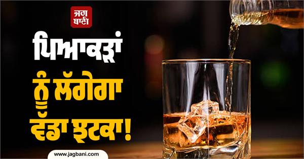 now liquor will be expensive in up