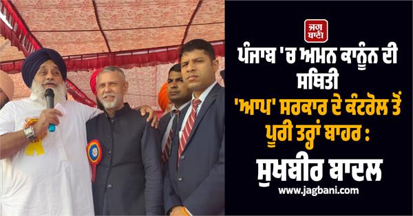 law and order punjab aap government sukhbir badal
