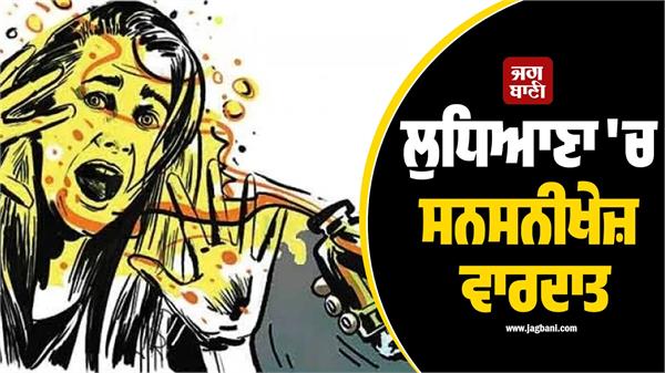 biker flees after throwing acid on female laborer