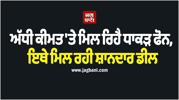 a great phone is available at half the price