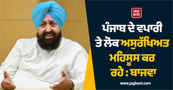 punjab traders and people are feeling insecure  bajwa